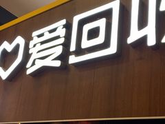 -爱回收(889广场店)