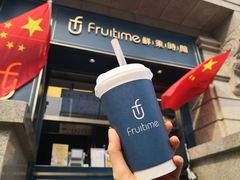 -鲜果时间·果蔬茶(赛格负二层店)