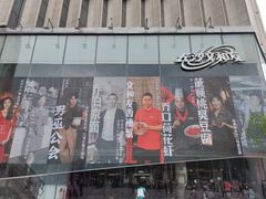 -长沙文和友(海信广场店)