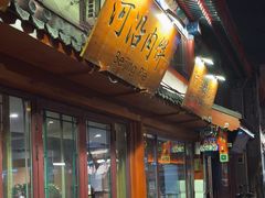 -河沿肉饼Beijing Pie(东华门店)