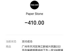 -PAPER STONE BAKERY(天汇广场店)
