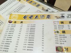 -龙老五汤店(站前西路店)