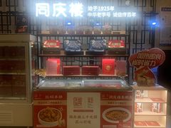 -同庆楼(天鹅酒家店)