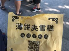 班戟薄饼夹雪糕单球-成裕雪糕店(士多店)