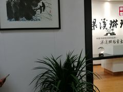 -梁溪琳琅书画院(汇金广场店)