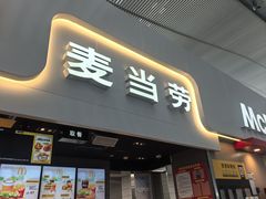 -麦当劳(深圳北站高铁店)