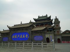 -纳家户清真寺