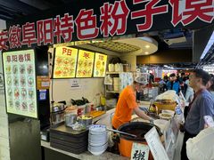 -安徽阜阳卷馍(西单店)