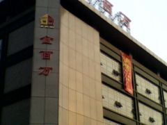 门面-金百万(亦庄店)