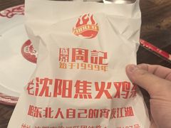 -周记老沈阳焦火鸡架