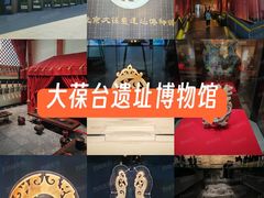 -北京大葆台遗址博物馆