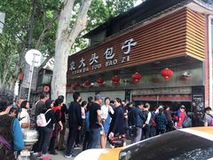 -袁大头包子(光华路店)