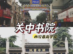 -关中书院
