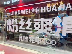 -见味花甲(合生汇店)