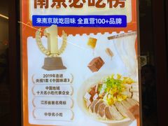 -回味鸭血粉丝汤(夫子庙瞻园路店)
