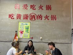 -黄潇洒老火锅(九眼桥宏济巷店)