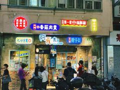 -阿元来了(西环店)