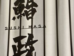 -鮨政· Omakase(港汇恒隆广场店)
