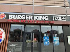 -汉堡王(保定万博广场店)