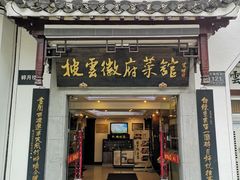 门面-披云山庄