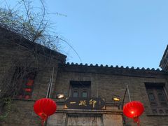 -一颗印(懋庐店)