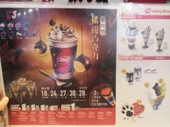 菜单-DQ·蛋糕·冰淇淋(昌平国泰店)