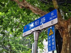 -汪记鲜鱼糊汤粉(沈阳路总店)