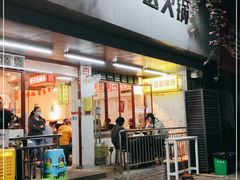 门面-四小区火锅·巷子里的重庆火锅(花照壁店)