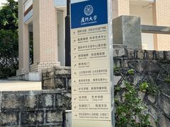 -厦门大学(思明校区)