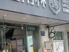 -仙雨林·奶茶鲜果茶(书院巷店)