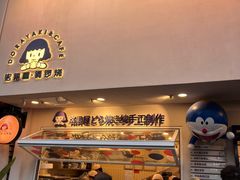 门面-铭果屋·铜锣烧专卖店(南京创始店)