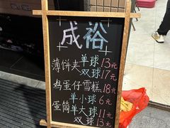 -成裕雪糕店(士多店)