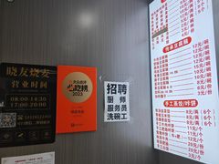 -晓友烧麦(光华村店)