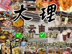 -大理古城