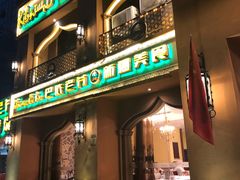 门面-巴依老爷·新疆美食(上城区天城路店)