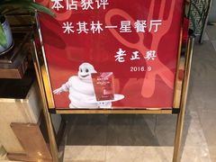 -老正兴菜馆(福州路店)