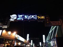 -Dombe豚(黑猪肉街店)