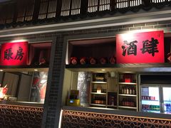 门面-北方家宴(番禺永旺店)