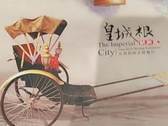 -皇城根北京风味主题餐厅(滨海万达店)