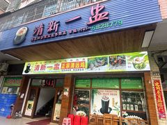 -清新一盅正宗清远鸡(环城路店)
