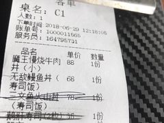 账单-魔丼屋(日月光店)