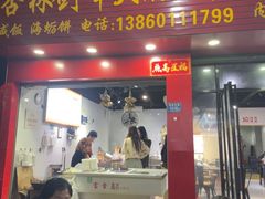 -剑峰大肠血小吃店