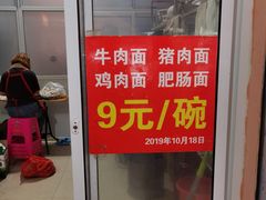 -老窦肥肠板面