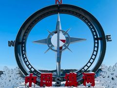 -北极村旅游风景区