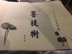 -菩提树·素食餐厅(汇智国际商业中心店)