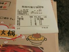 账单-蛙蛙叫·干锅年代(钻石广场店)