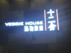 -十二舍·湯物素煮(江泰潤政店)