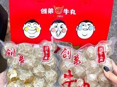 -创弟牛肉丸