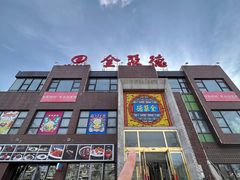 -全聚德(蓝山店)