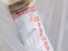 -东北熏肉大饼(后湖店)